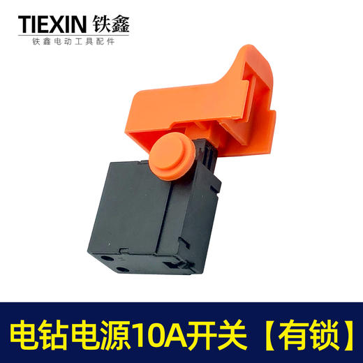【货号04136】电钻电源10A开关 4CP电源开关 电锤开关 商品图3