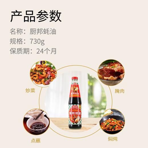 【百】厨邦 蚝油510ml 商品图2