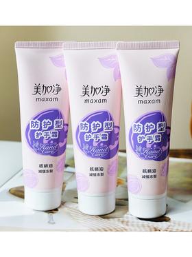 美加净防护型护手霜75g