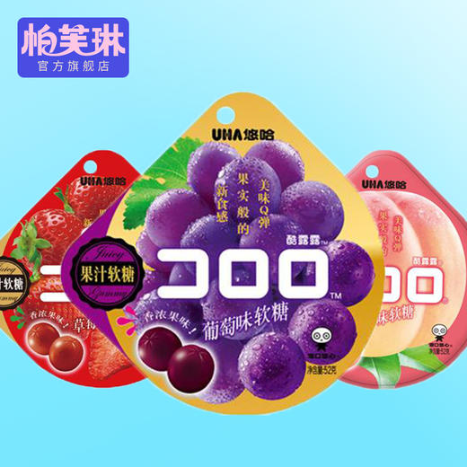 悠哈水果软糖 商品图0