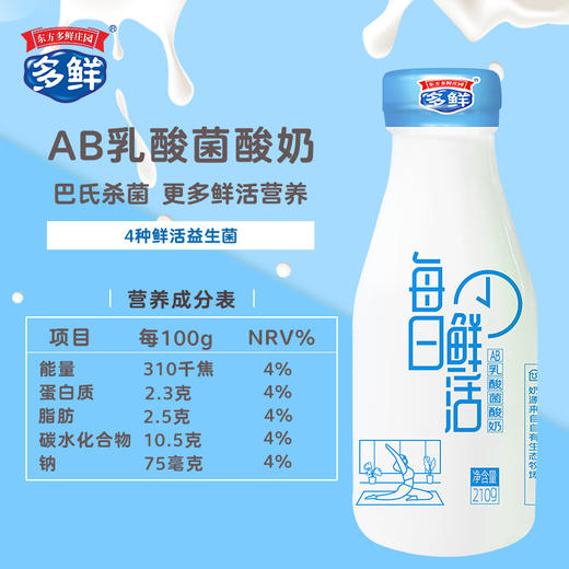 AB乳酸菌酸奶（每日鲜活月套餐，每天配送）-西安 商品图1