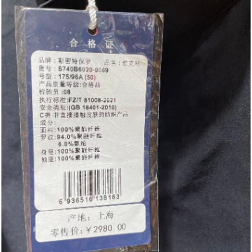 南4斯密特保罗外套 商品图1