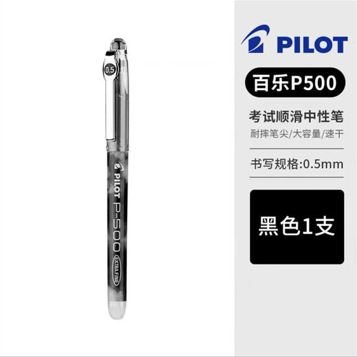 日本pilot百乐P500中性笔大容量全针管速干刷题笔学生考试专用水笔红黑色碳素笔办公签字笔 商品图9