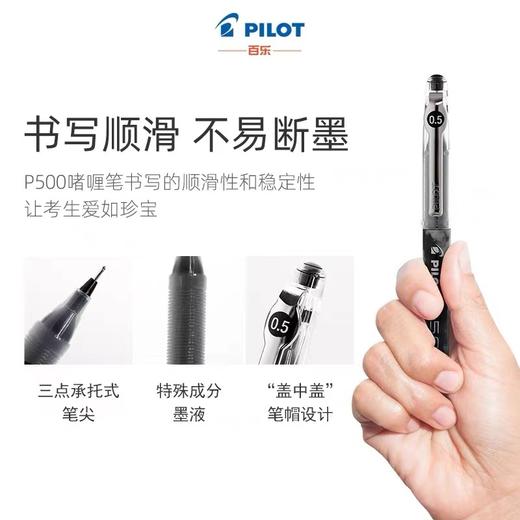 日本pilot百乐P500中性笔大容量全针管速干刷题笔学生考试专用水笔红黑色碳素笔办公签字笔 商品图1