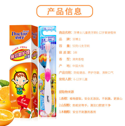 牙博士益达木糖醇儿童防蛀牙膏(6-12岁)50g（买一得三） 商品图5