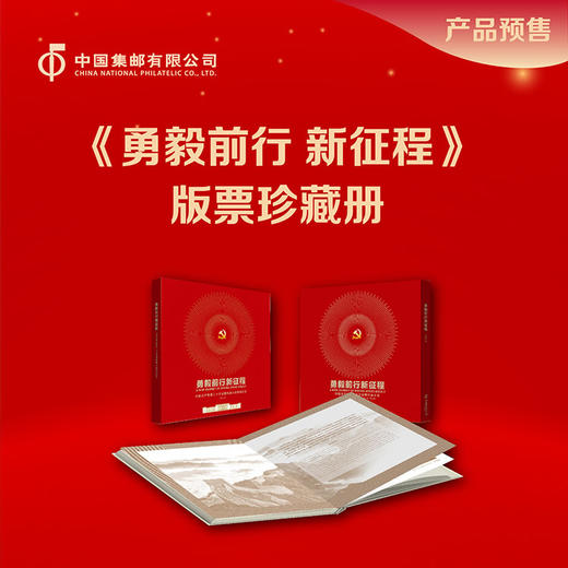 预定！中国共产党第20次全国代表大会纪念邮票 商品图0