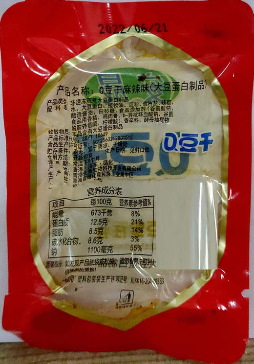 青海循化特产 安晟Q豆干 散称装 商品图3