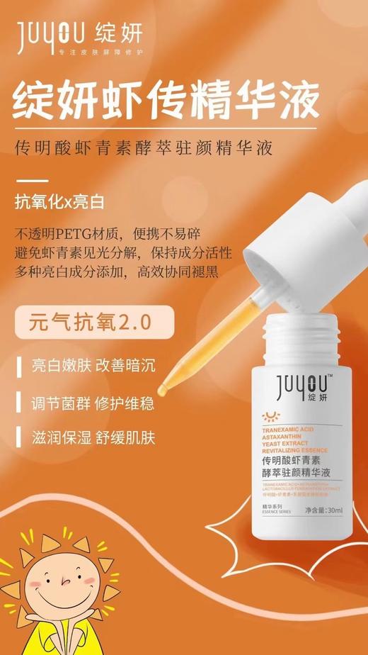绽妍虾青素传明酸精华液30ml 商品图0