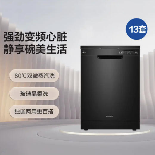 卡萨帝（Casarte）洗碗机 CW13028BK 商品图3