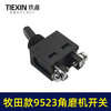 【货号02436】华丽100角磨机开关牧田9523角磨机开关 日立角磨机配件 商品缩略图2