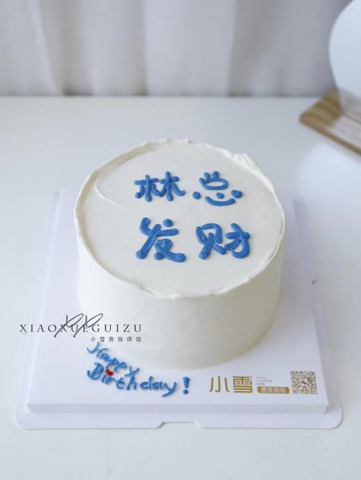 简约写字蛋糕 商品图0