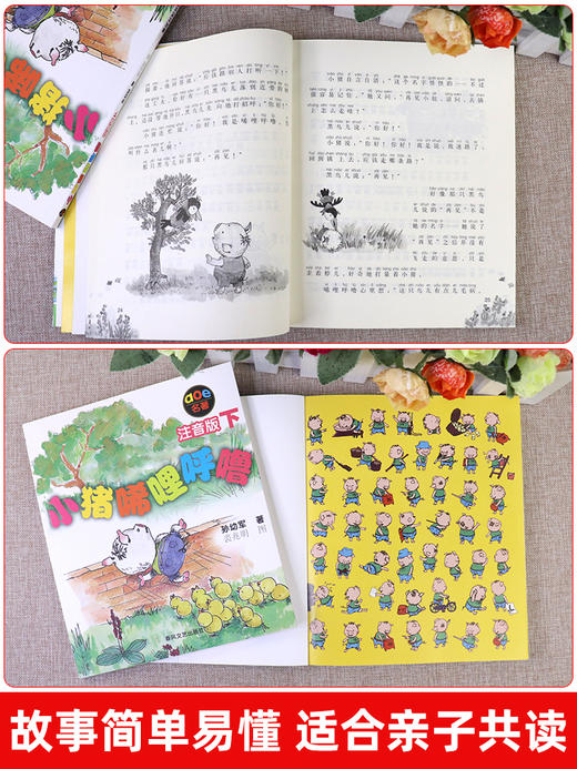 小猪唏哩呼噜（注音版）上+下两册 商品图3