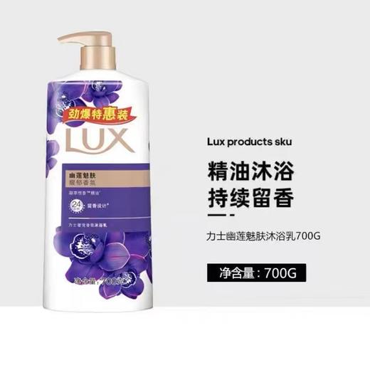 力士奢宠香氛沐浴乳幽莲魅肤700g 商品图0