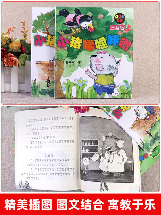 小猪唏哩呼噜（注音版）上+下两册 商品图4
