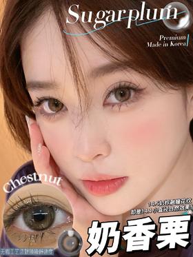SugarPlum奶香栗 硅水凝胶（年抛型）