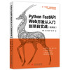 Python FastAPI Web开发从入门到项目实战(视频版) 商品缩略图0