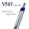 日本Pilot百乐BXRT-V5开拓王针管按动中性笔水笔碳素笔0.5mm学生刷题笔记考试速干签字笔顺滑黑色红色蓝色 商品缩略图4