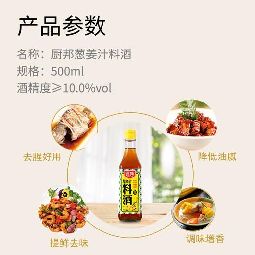 【百】厨邦 葱姜汁料酒500ml 商品图2