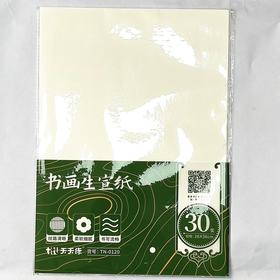 天天练书画练习宣纸生宣纸8开30页26*36cm书法国画文房四宝