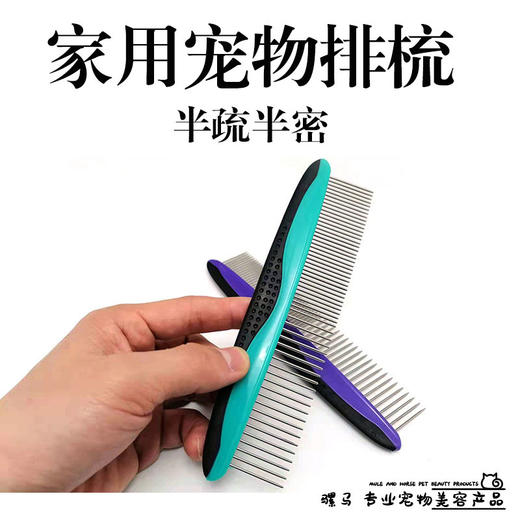 家用宠物美容清洁梳 犬猫通用排梳 商品图0