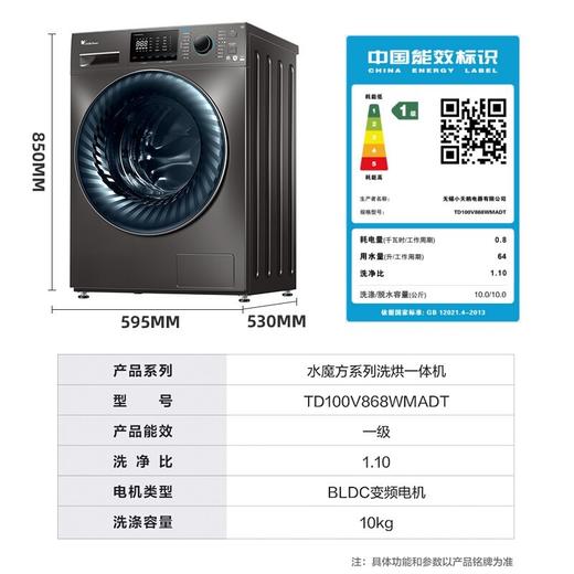 小天鹅（LittleSwan）水魔方系列滚筒洗衣机全自动10公斤洗烘一体机带烘干大容量智能变频水魔方v868 防缠绕护色护形除菌1.1洗净比 TD100V868WMADT 商品图3