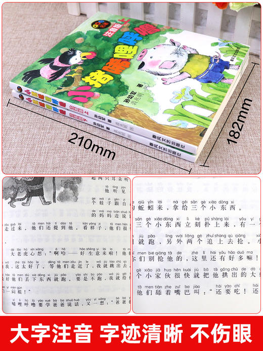 小猪唏哩呼噜（注音版）上+下两册 商品图2