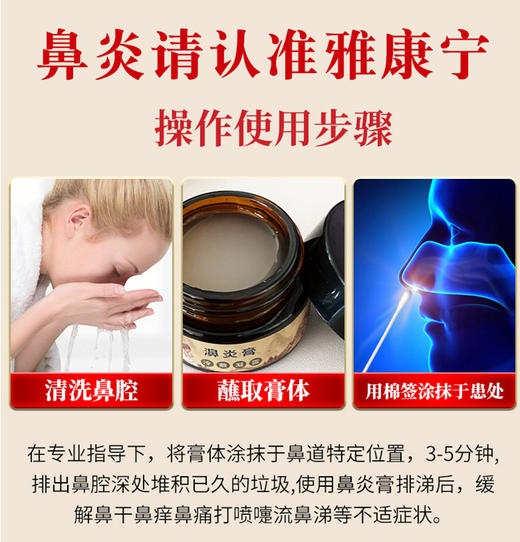 【买二送一 】雅康宁鼻濞炎膏鼻 商品图2