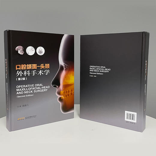 口腔颌面-头颈外科手术学（第2版） 商品图4