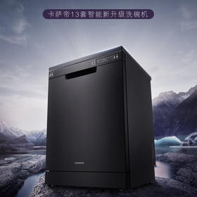 卡萨帝（Casarte）洗碗机 CW13028BK