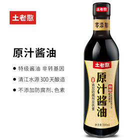 【宜昌助农馆】土老憨500ml原汁酱油  零添加