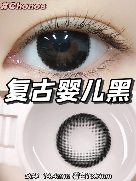 CHONOS巨目黑桃 10片/盒（日抛型） 商品图1