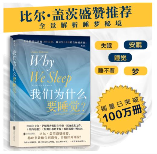 我们为什么要睡觉 商品图0