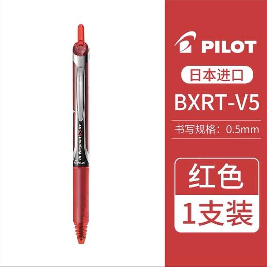 日本Pilot百乐BXRT-V5开拓王针管按动中性笔水笔碳素笔0.5mm学生刷题笔记考试速干签字笔顺滑黑色红色蓝色 商品图12