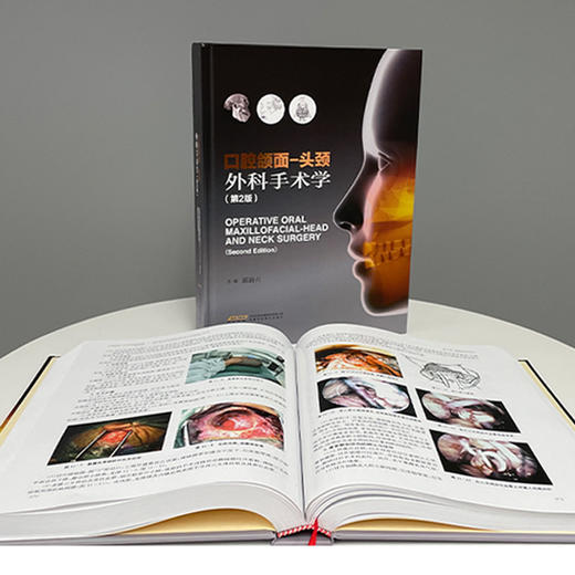 口腔颌面-头颈外科手术学（第2版） 商品图1
