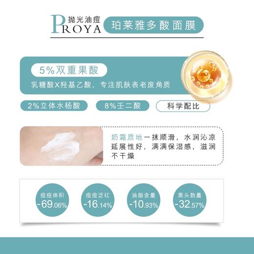 【exp26年6月】嫩滑去闭口！proya珀莱雅多酸复合面膜7ml 商品图3