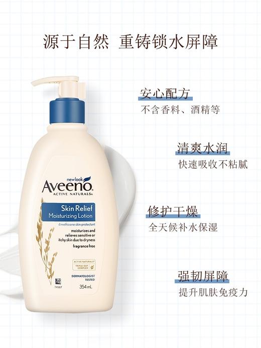 美国Aveeno艾维诺燕麦成人舒缓柔嫩润肤露-354ML 商品图1