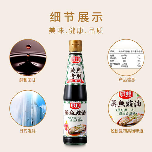 【百】厨邦 蒸鱼豉油420ml瓶 商品图3