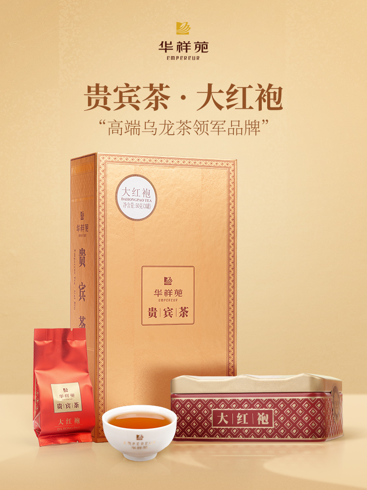 华祥苑 贵宾茶商务装大红袍50g