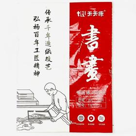 天天练书画练习宣纸熟宣8开30页书法国画文房四宝