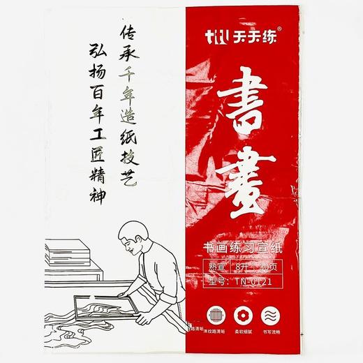 天天练书画练习宣纸熟宣8开30页书法国画文房四宝 商品图0
