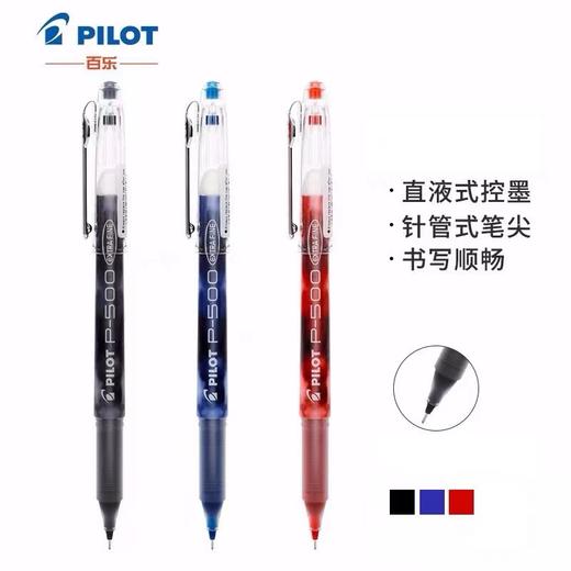 日本pilot百乐P500中性笔大容量全针管速干刷题笔学生考试专用水笔红黑色碳素笔办公签字笔 商品图6