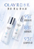 【海关监管直发】OLAY小白瓶抗糖水乳-淡斑提亮补水保湿-会员5折 商品缩略图1