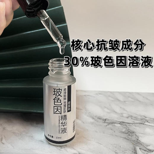 【新鲜入库】玻色因精华原液正装10ml 滋润膨润蛋清质地丝润滑 核心成分30%玻色因溶液 雪松精油添香 泛醇、锁水、神经酰胺… 商品图1