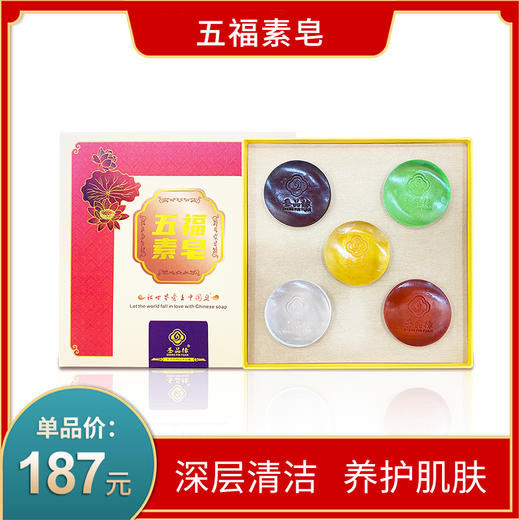 五福手工皂 商品图0