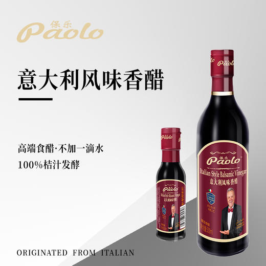 【宜昌助农馆】土老憨 意大利风味橘醋  高端食醋 商品图0