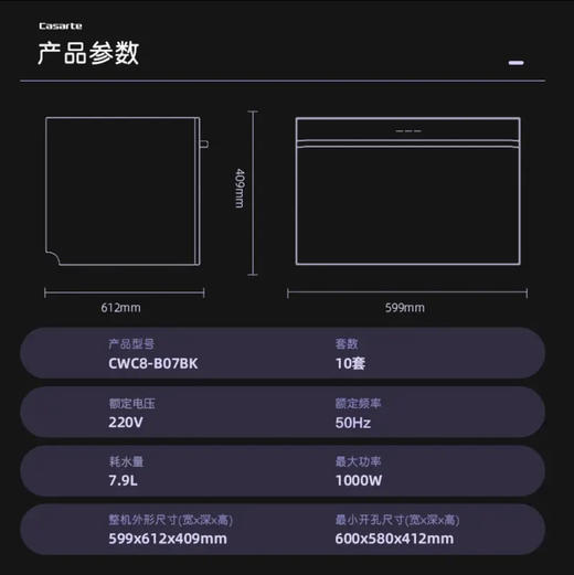 卡萨帝（Casarte）洗碗机 CWC8-B07BK 锆石黑 商品图13