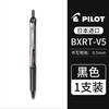 日本Pilot百乐BXRT-V5开拓王针管按动中性笔水笔碳素笔0.5mm学生刷题笔记考试速干签字笔顺滑黑色红色蓝色 商品缩略图11