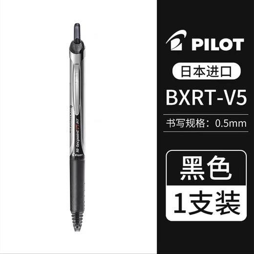 日本Pilot百乐BXRT-V5开拓王针管按动中性笔水笔碳素笔0.5mm学生刷题笔记考试速干签字笔顺滑黑色红色蓝色 商品图11