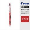 日本pilot百乐P500中性笔大容量全针管速干刷题笔学生考试专用水笔红黑色碳素笔办公签字笔 商品缩略图8