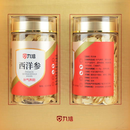 【送礼推荐】九信西洋参礼盒 长白山道地 切片高端送礼礼盒50gx2 商品图1
